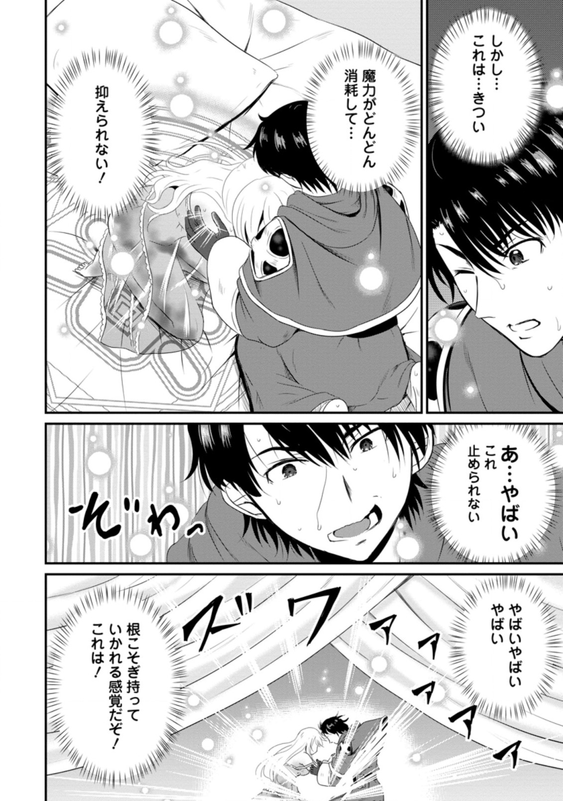 Ossan Teihen Chiyu-shi to Manasume no Henkyou Life Chap 13.2 - Next Chap 14.2