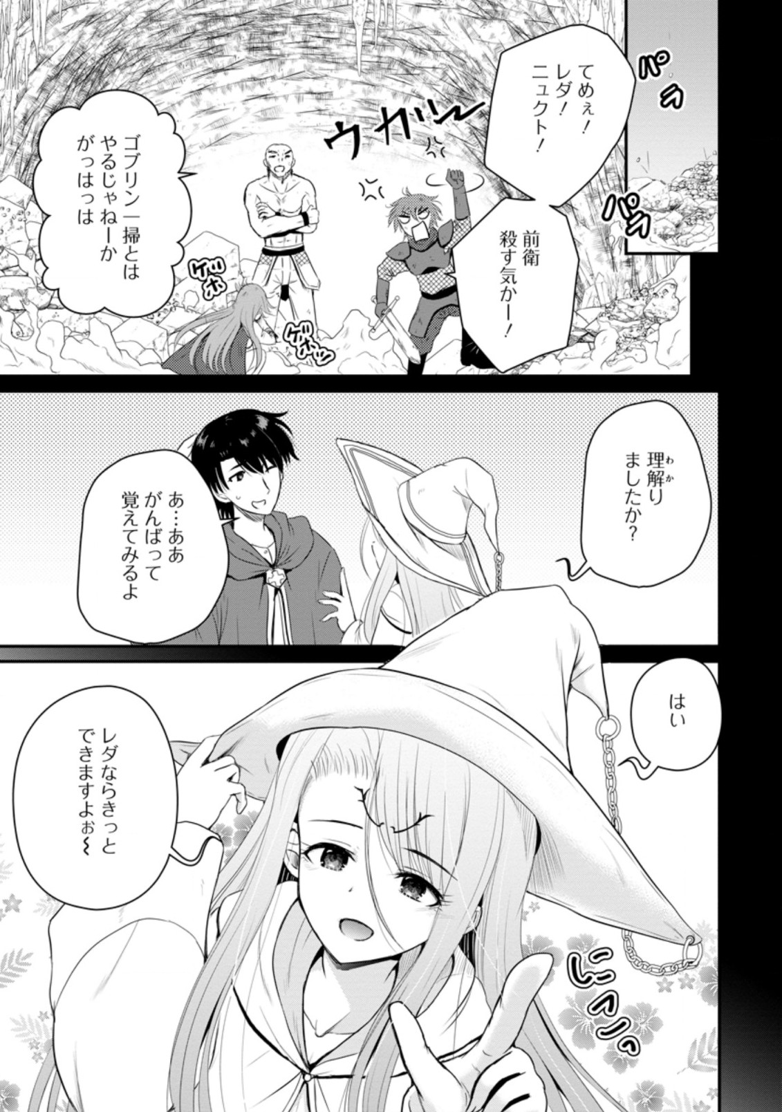 Ossan Teihen Chiyu-shi to Manasume no Henkyou Life Chap 13.2 - Next Chap 14.2