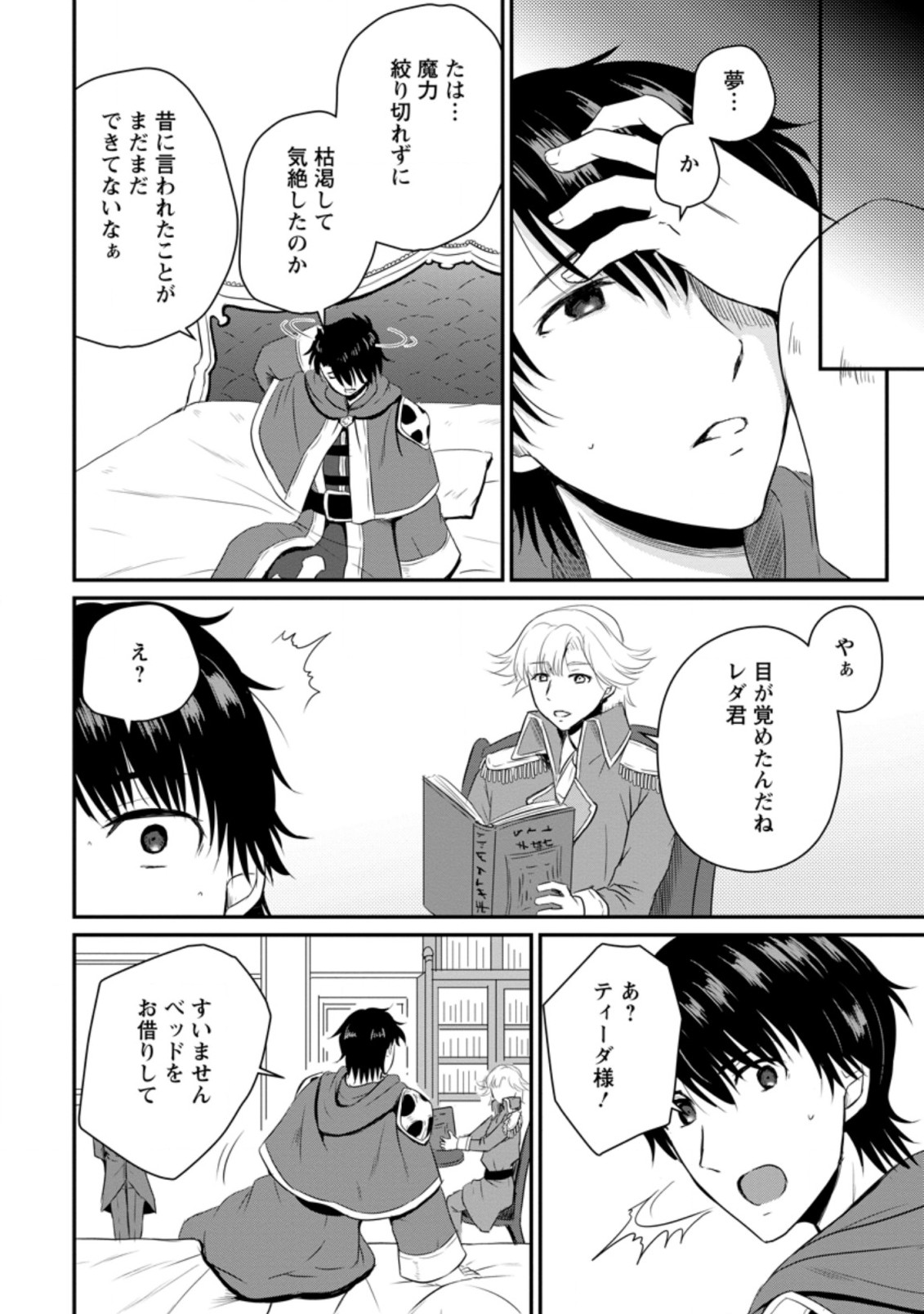 Ossan Teihen Chiyu-shi to Manasume no Henkyou Life Chap 13.2 - Next Chap 14.2