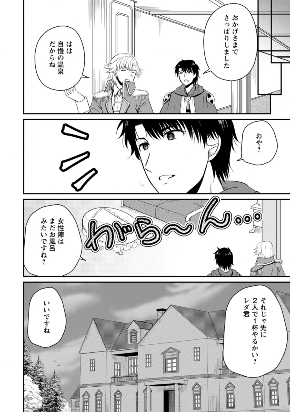 Ossan Teihen Chiyu-shi to Manasume no Henkyou Life Chap 13.3 - Next Chap 14.3