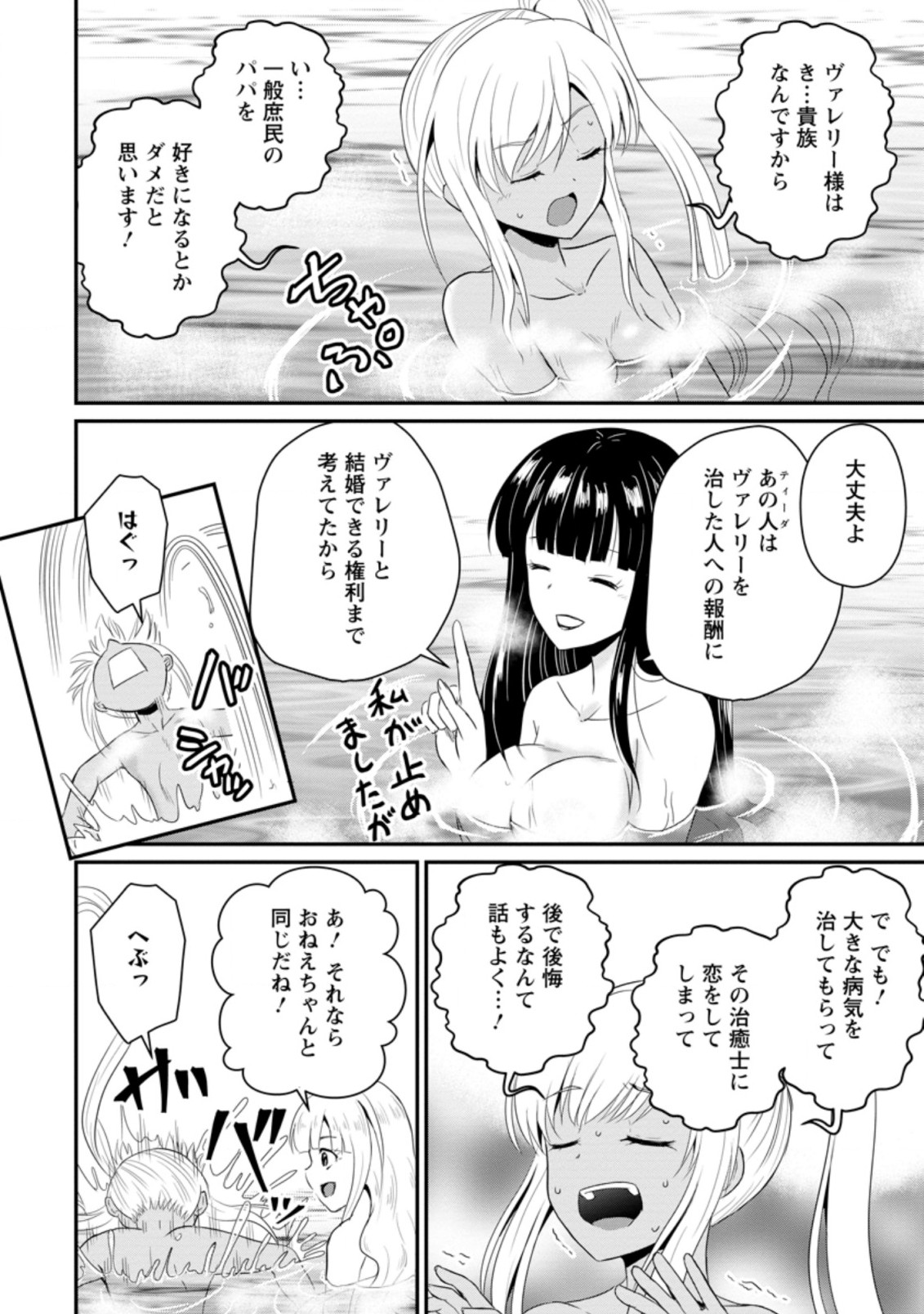 Ossan Teihen Chiyu-shi to Manasume no Henkyou Life Chap 13.3 - Next Chap 14.3