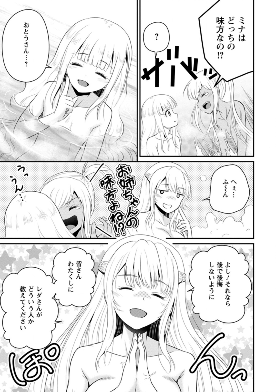 Ossan Teihen Chiyu-shi to Manasume no Henkyou Life Chap 13.3 - Next Chap 14.3