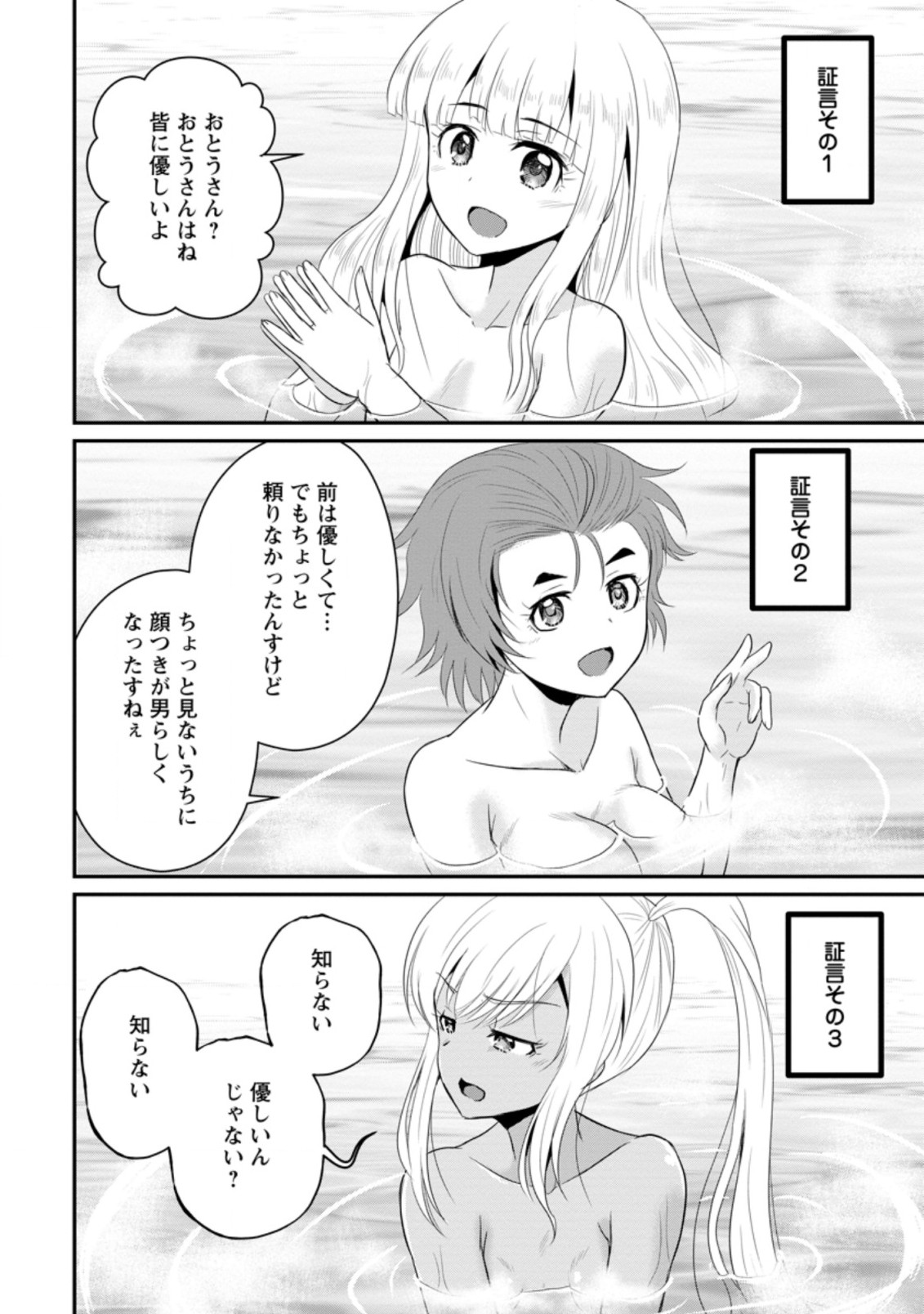 Ossan Teihen Chiyu-shi to Manasume no Henkyou Life Chap 13.3 - Next Chap 14.3