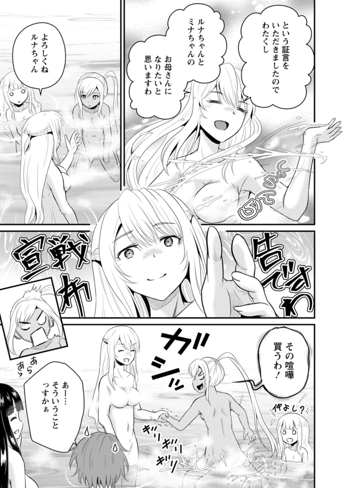 Ossan Teihen Chiyu-shi to Manasume no Henkyou Life Chap 13.3 - Next Chap 14.3