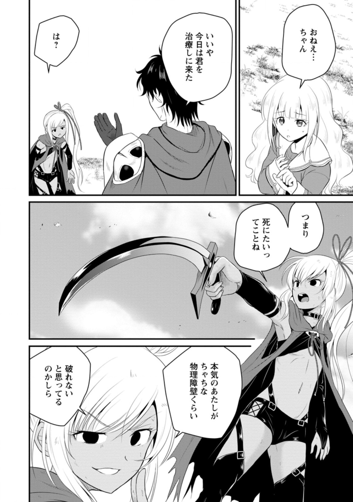 Ossan Teihen Chiyu-shi to Manasume no Henkyou Life Chap 10.1 - Next Chap 11.1