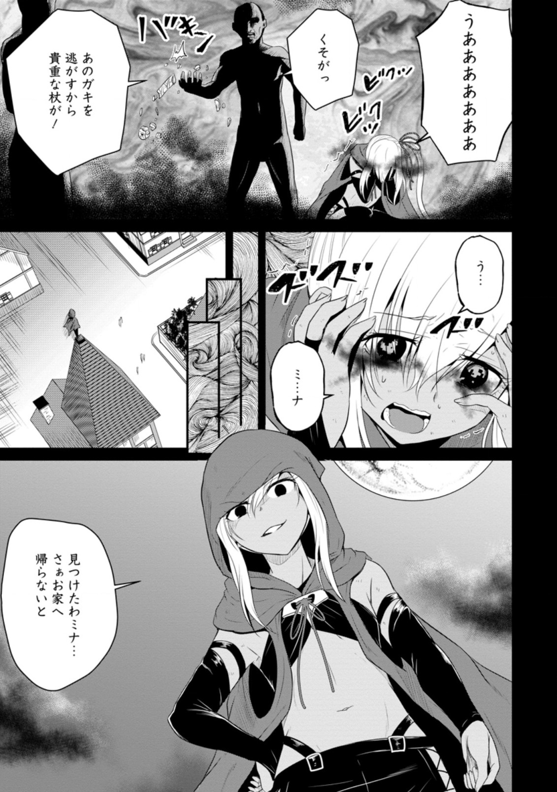 Ossan Teihen Chiyu-shi to Manasume no Henkyou Life Chap 10.2 - Next Chap 11.2