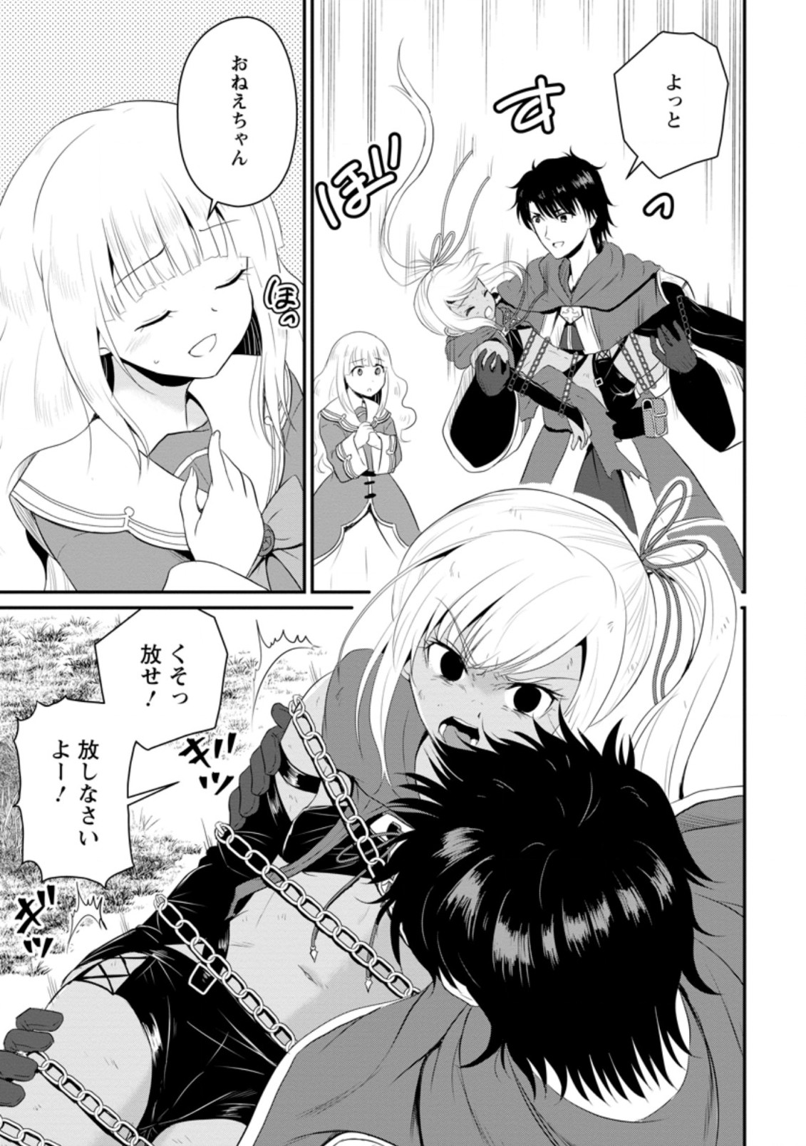 Ossan Teihen Chiyu-shi to Manasume no Henkyou Life Chap 10.2 - Next Chap 11.2