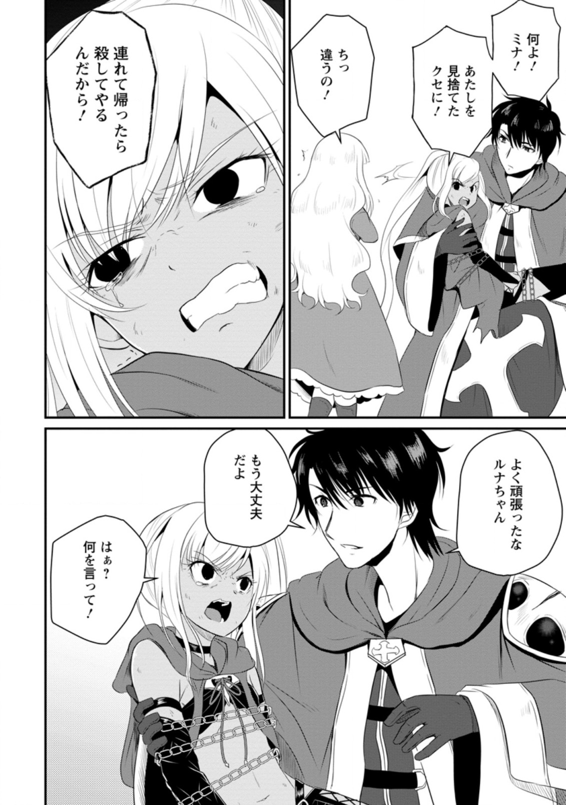 Ossan Teihen Chiyu-shi to Manasume no Henkyou Life Chap 10.2 - Next Chap 11.2