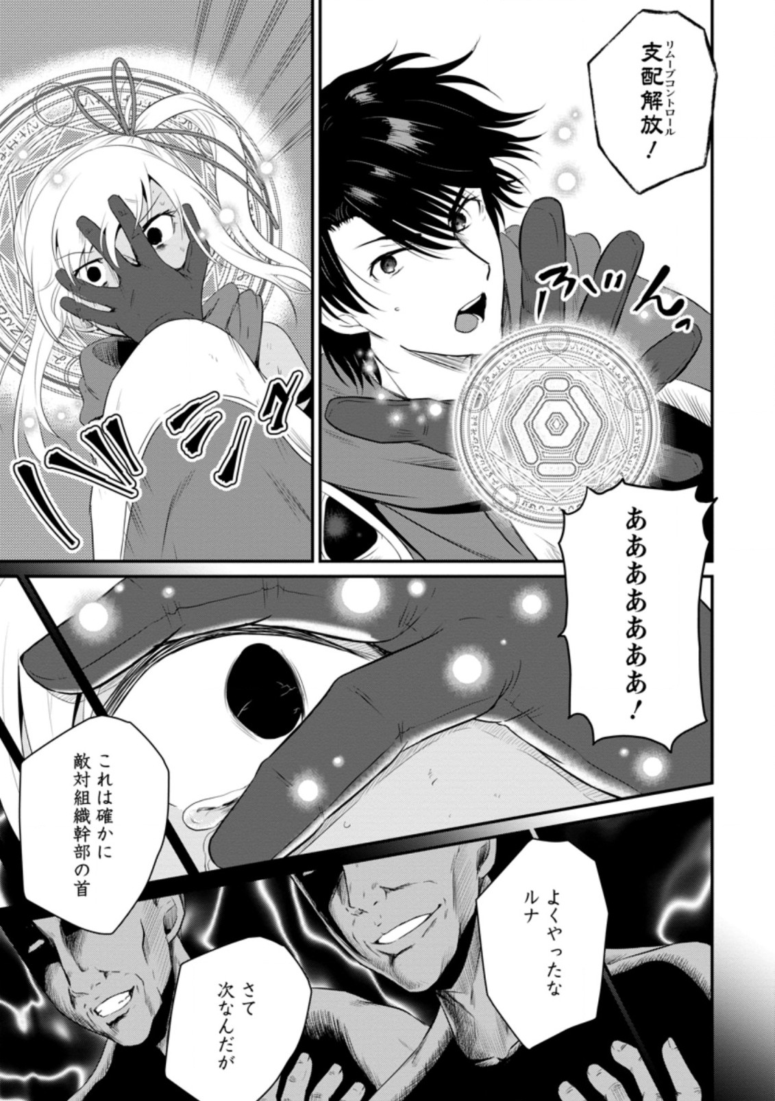 Ossan Teihen Chiyu-shi to Manasume no Henkyou Life Chap 10.2 - Next Chap 11.2