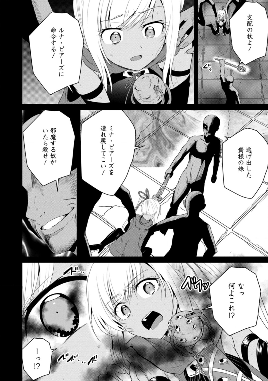 Ossan Teihen Chiyu-shi to Manasume no Henkyou Life Chap 10.2 - Next Chap 11.2