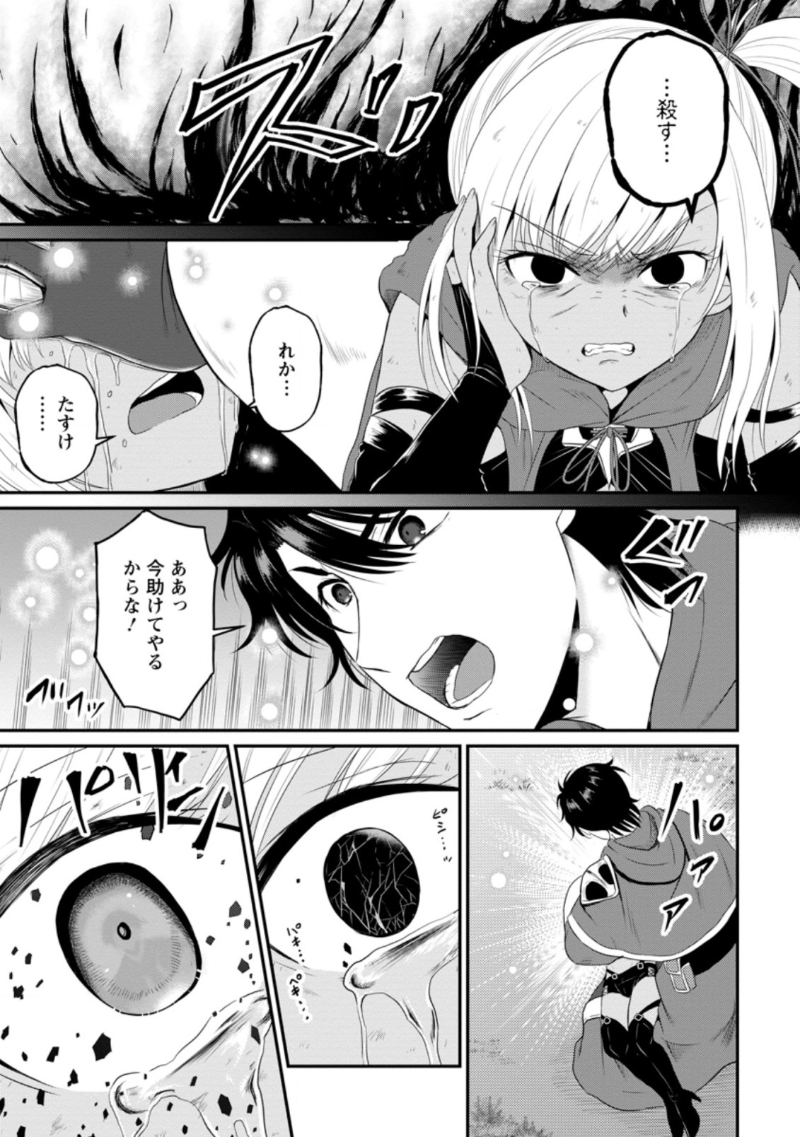 Ossan Teihen Chiyu-shi to Manasume no Henkyou Life Chap 10.3 - Next Chap 11.3