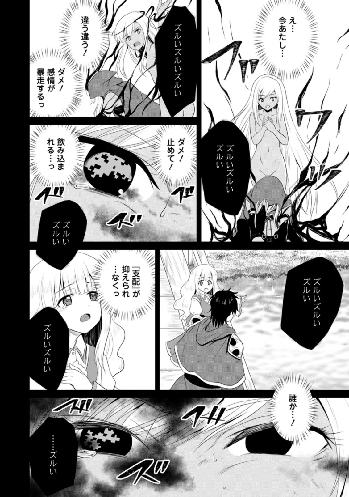 Ossan Teihen Chiyu-shi to Manasume no Henkyou Life Chap 10.3 - Next Chap 11.3