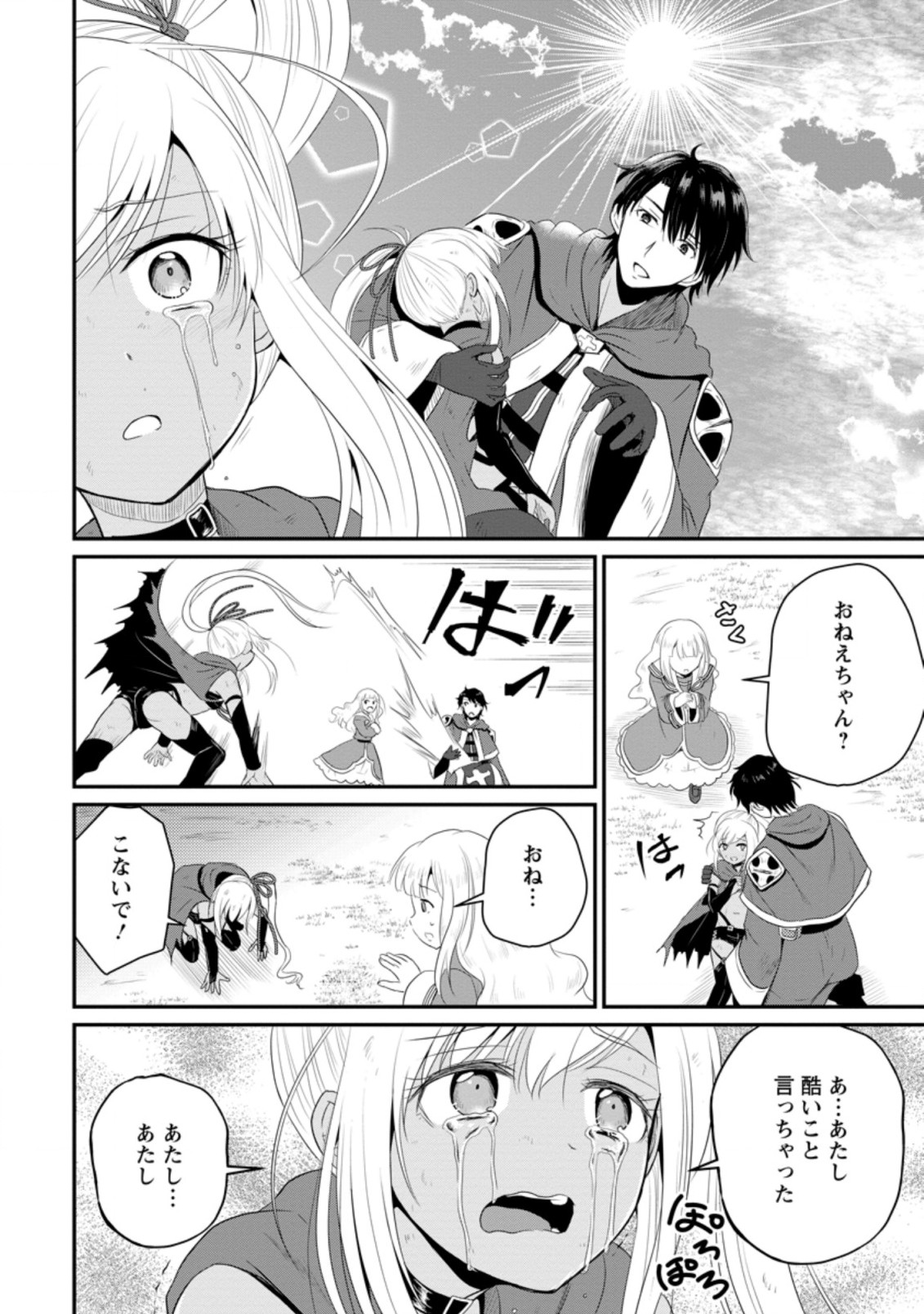 Ossan Teihen Chiyu-shi to Manasume no Henkyou Life Chap 10.3 - Next Chap 11.3