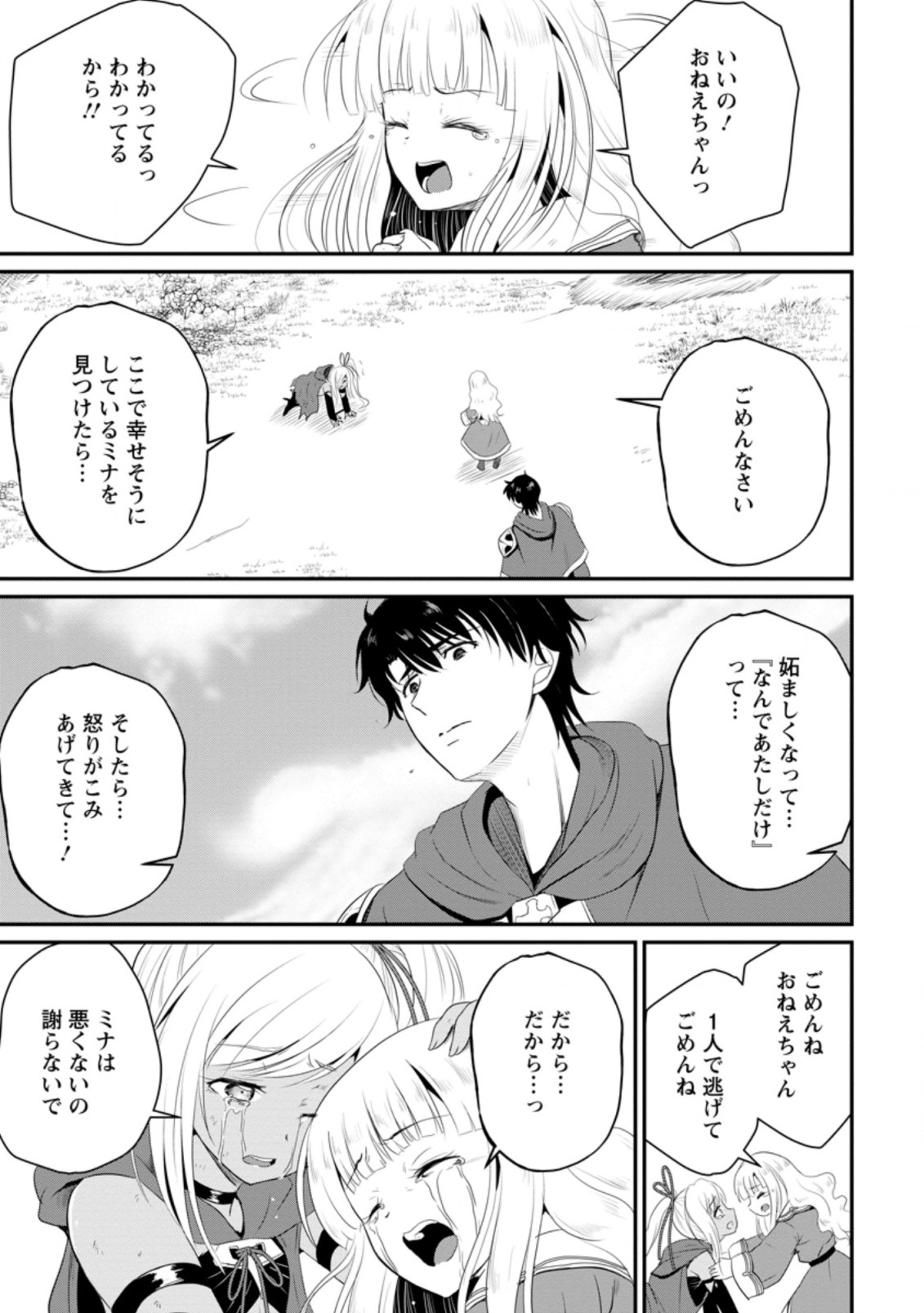 Ossan Teihen Chiyu-shi to Manasume no Henkyou Life Chap 10.3 - Next Chap 11.3