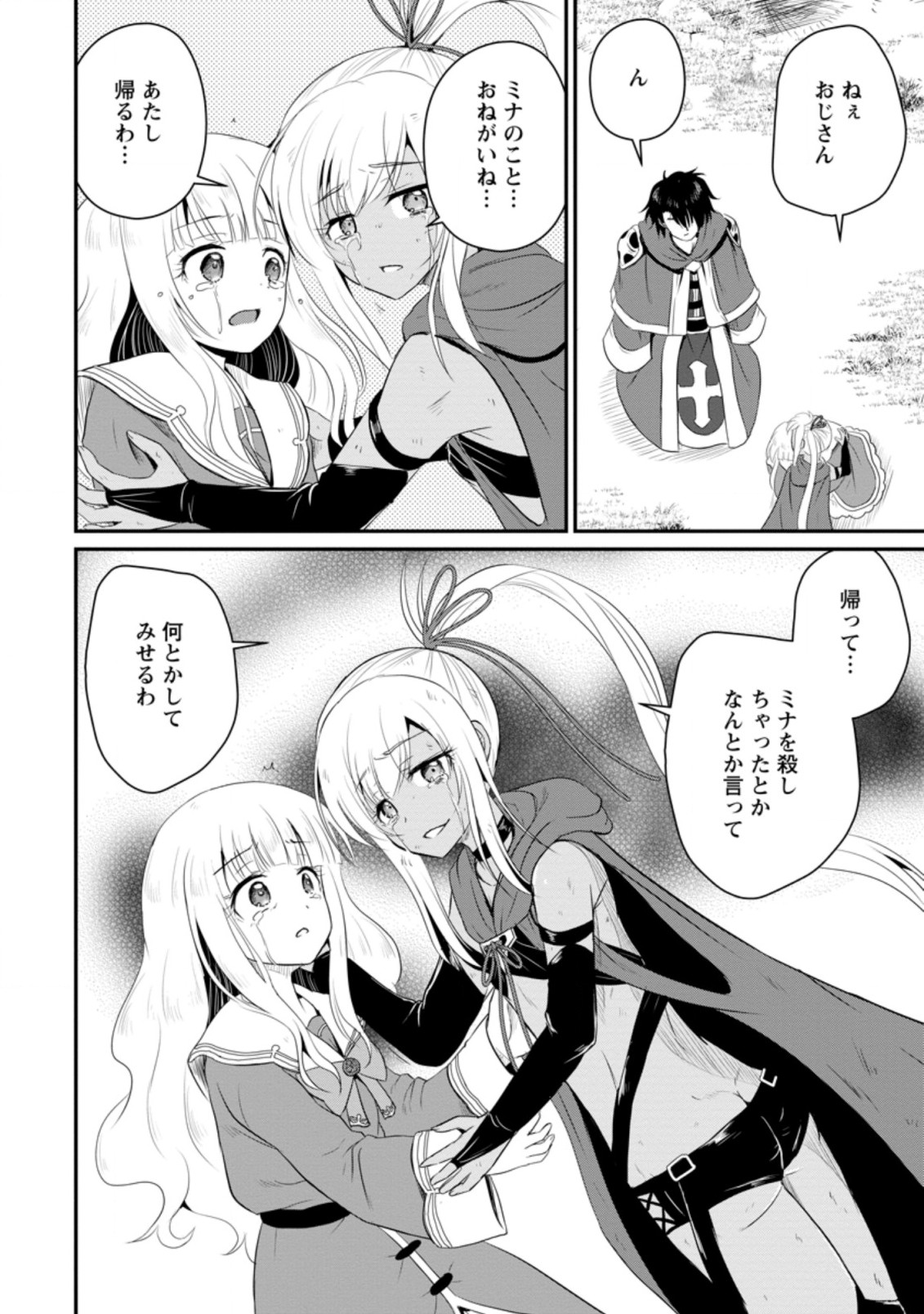 Ossan Teihen Chiyu-shi to Manasume no Henkyou Life Chap 10.3 - Next Chap 11.3