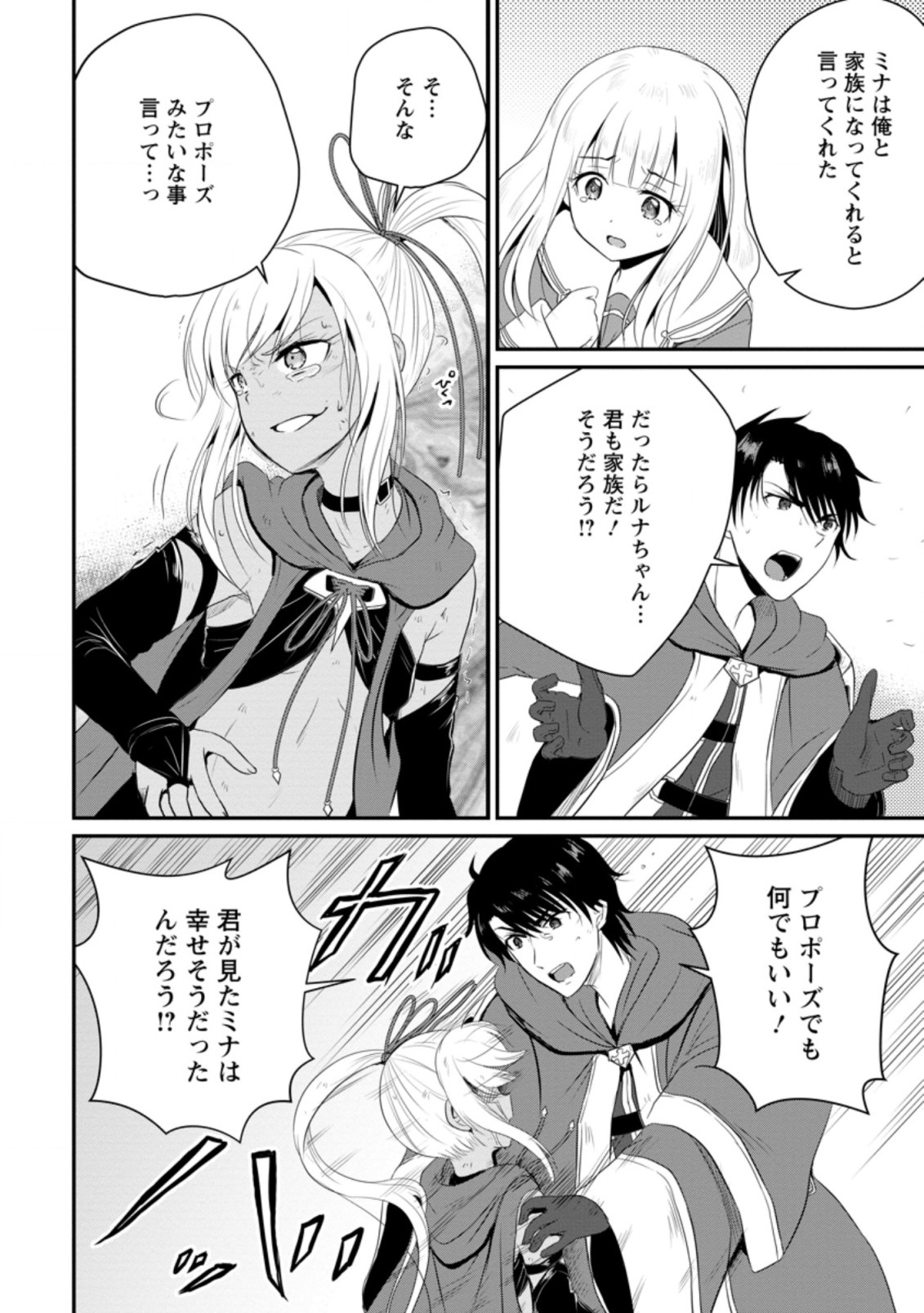 Ossan Teihen Chiyu-shi to Manasume no Henkyou Life Chap 10.3 - Next Chap 11.3