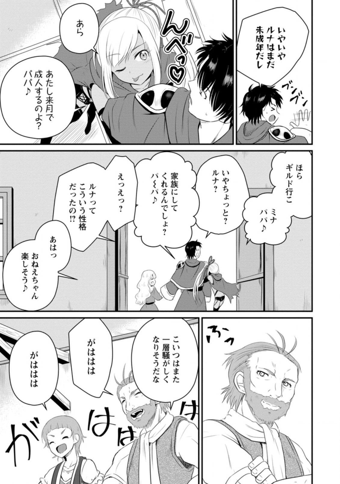 Ossan Teihen Chiyu-shi to Manasume no Henkyou Life Chap 11.1 - Next Chap 12.1