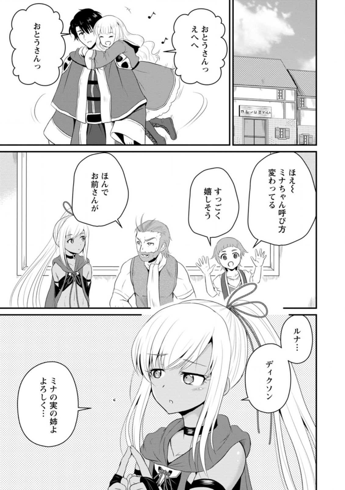 Ossan Teihen Chiyu-shi to Manasume no Henkyou Life Chap 11.1 - Next Chap 12.1