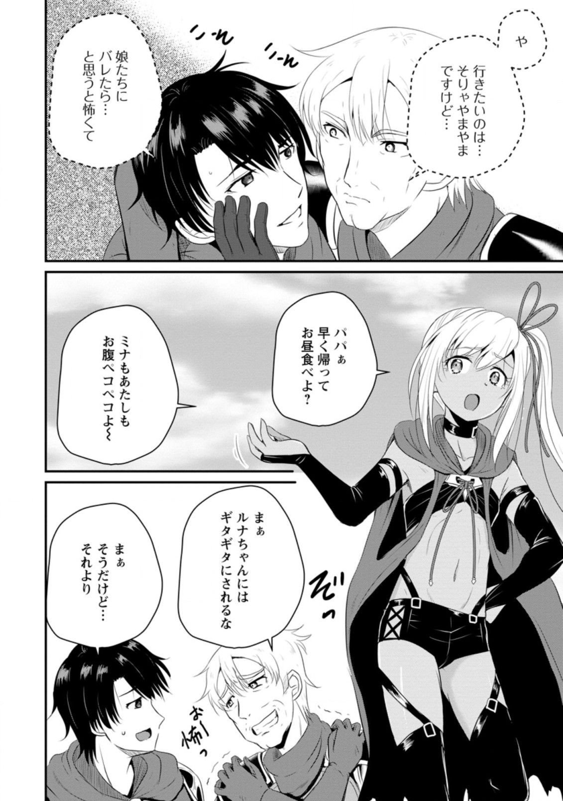 Ossan Teihen Chiyu-shi to Manasume no Henkyou Life Chap 11.1 - Next Chap 12.1