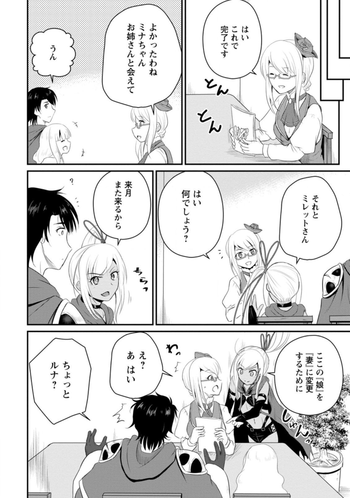 Ossan Teihen Chiyu-shi to Manasume no Henkyou Life Chap 11.1 - Next Chap 12.1