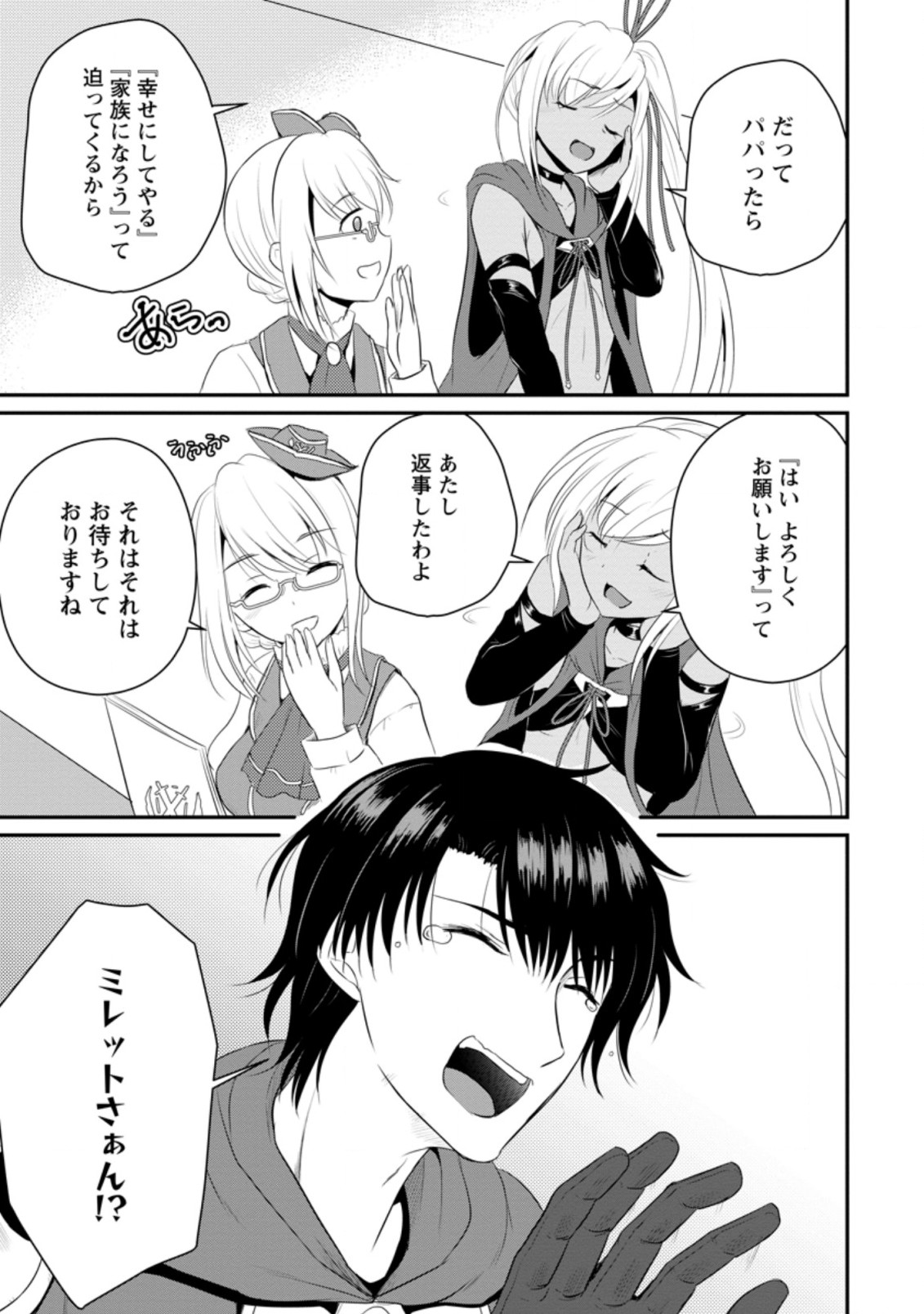 Ossan Teihen Chiyu-shi to Manasume no Henkyou Life Chap 11.1 - Next Chap 12.1