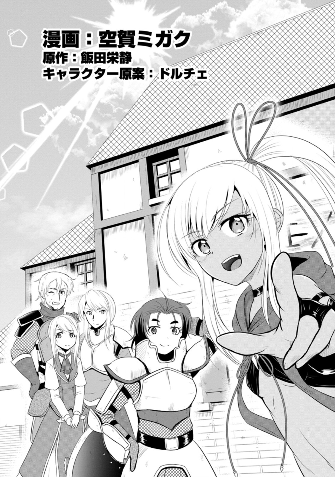 Ossan Teihen Chiyu-shi to Manasume no Henkyou Life Chap 11.1 - Next Chap 12.1