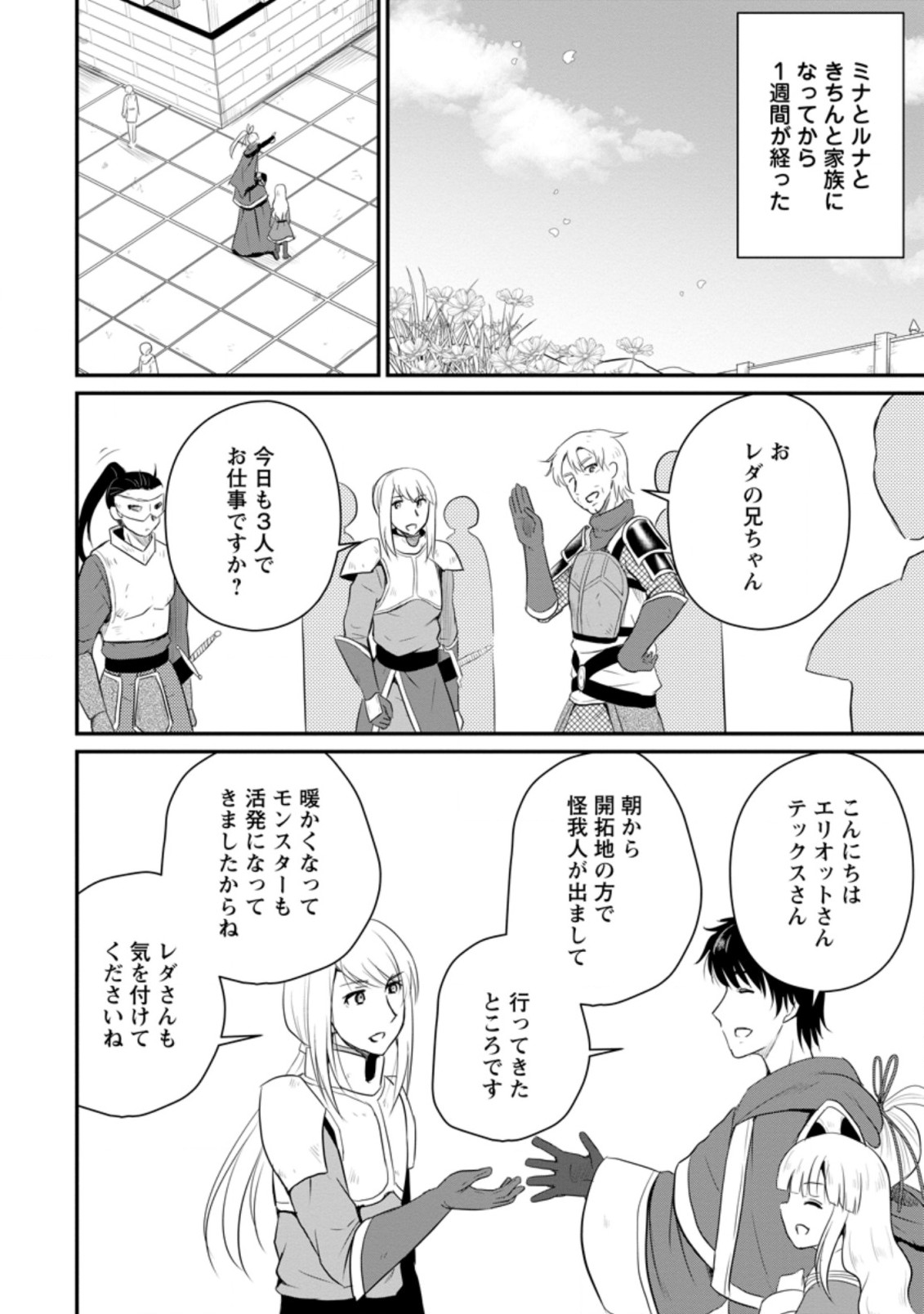 Ossan Teihen Chiyu-shi to Manasume no Henkyou Life Chap 11.1 - Next Chap 12.1