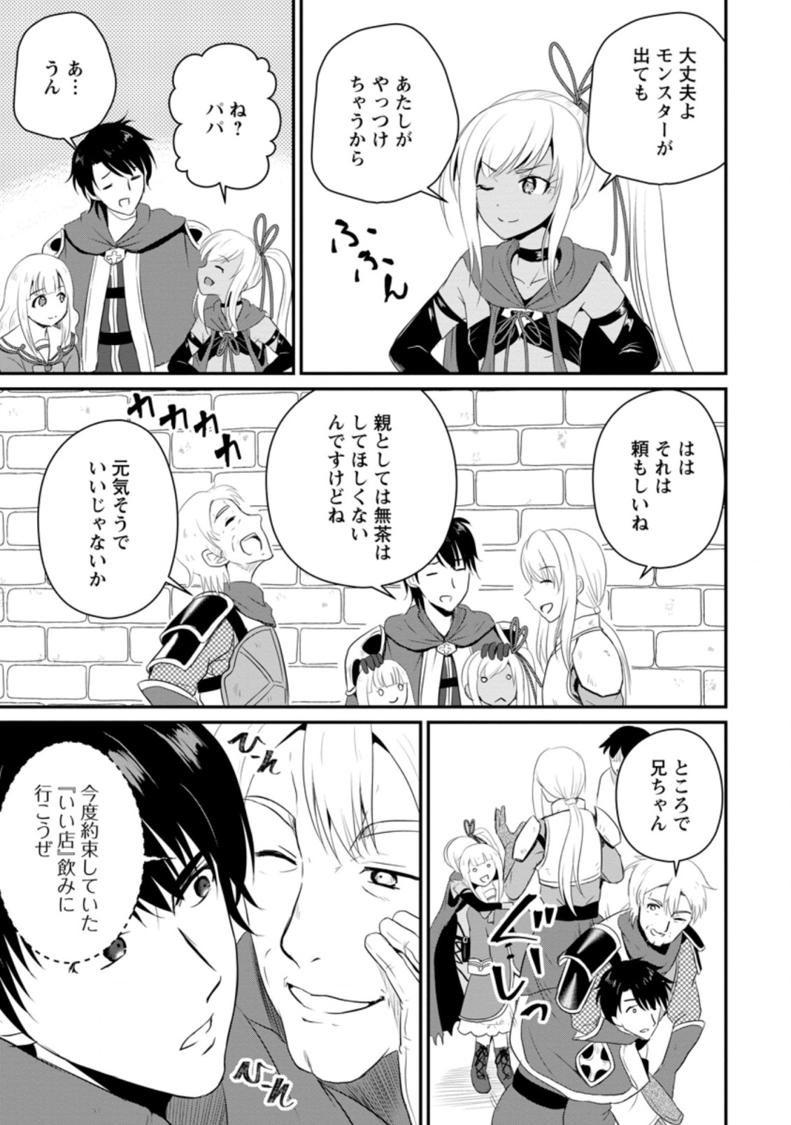 Ossan Teihen Chiyu-shi to Manasume no Henkyou Life Chap 11.1 - Next Chap 12.1