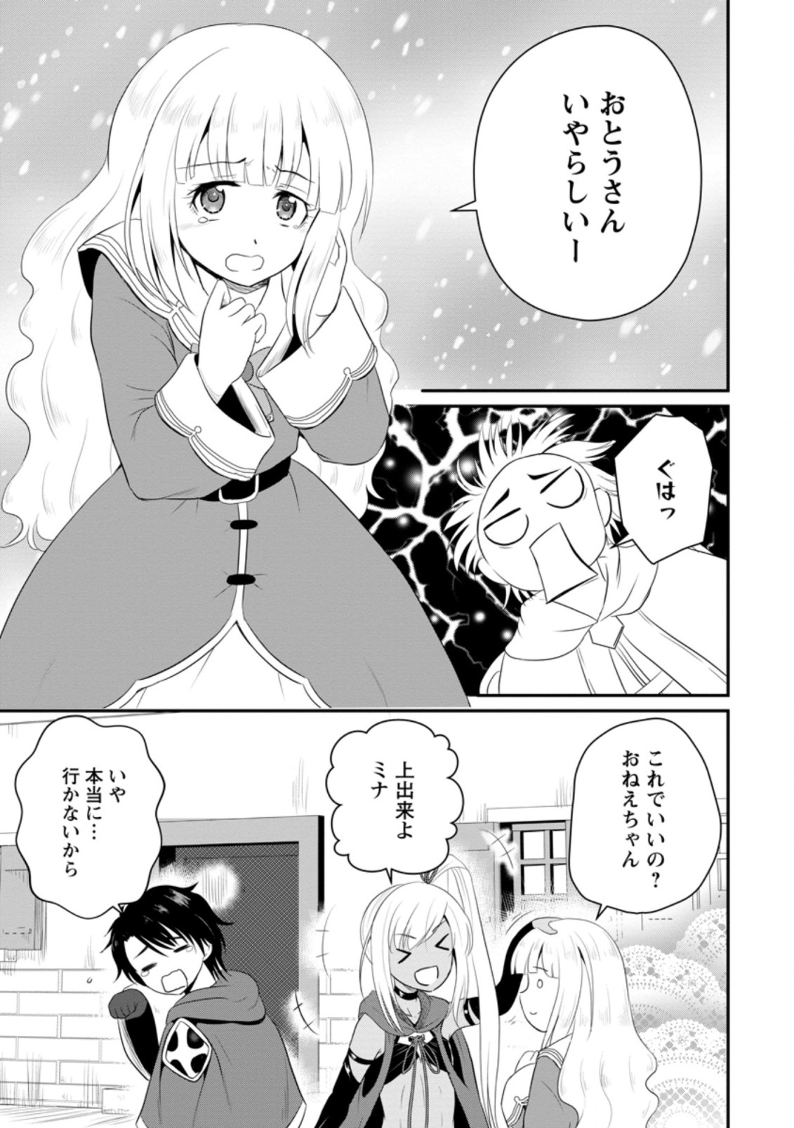 Ossan Teihen Chiyu-shi to Manasume no Henkyou Life Chap 11.2 - Next Chap 12.2