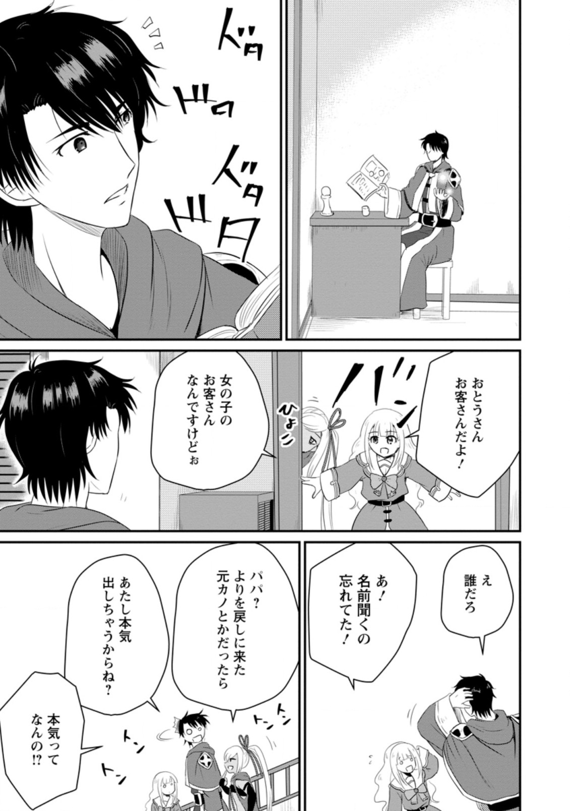 Ossan Teihen Chiyu-shi to Manasume no Henkyou Life Chap 11.2 - Next Chap 12.2