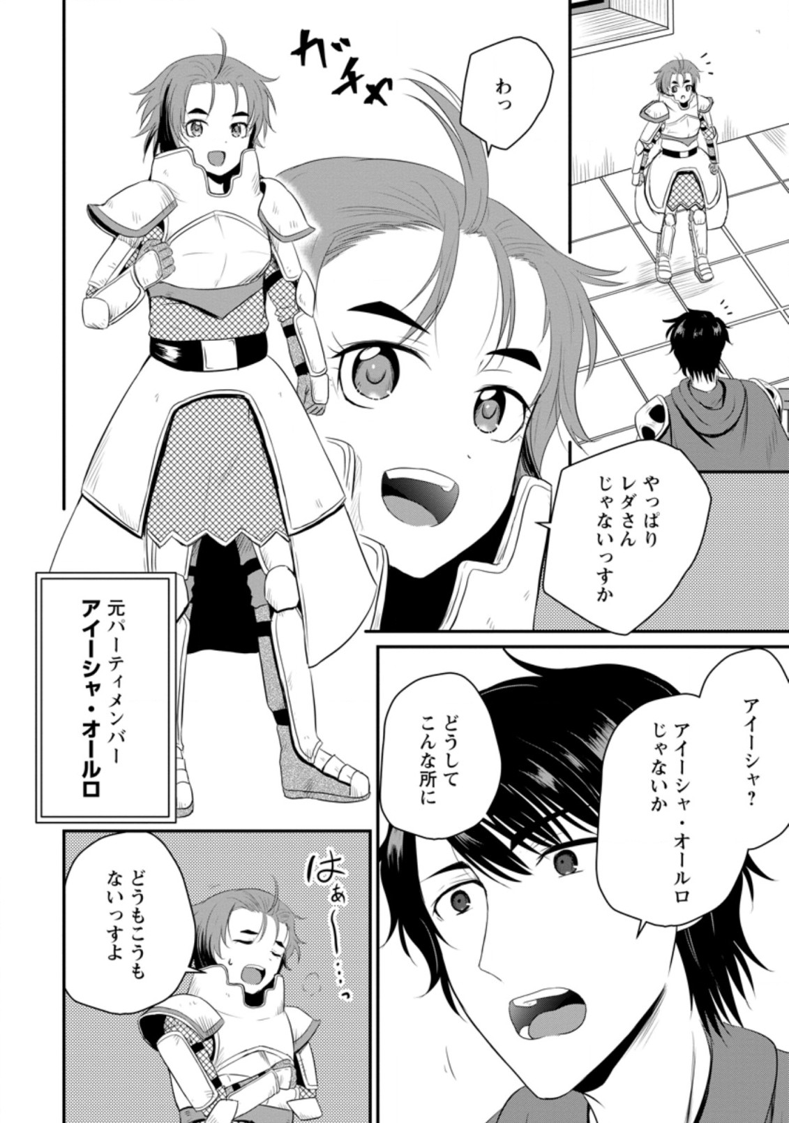 Ossan Teihen Chiyu-shi to Manasume no Henkyou Life Chap 11.2 - Next Chap 12.2