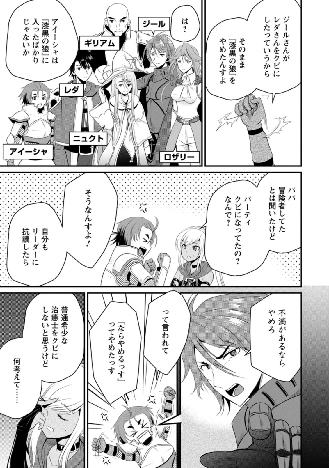 Ossan Teihen Chiyu-shi to Manasume no Henkyou Life Chap 11.2 - Next Chap 12.2