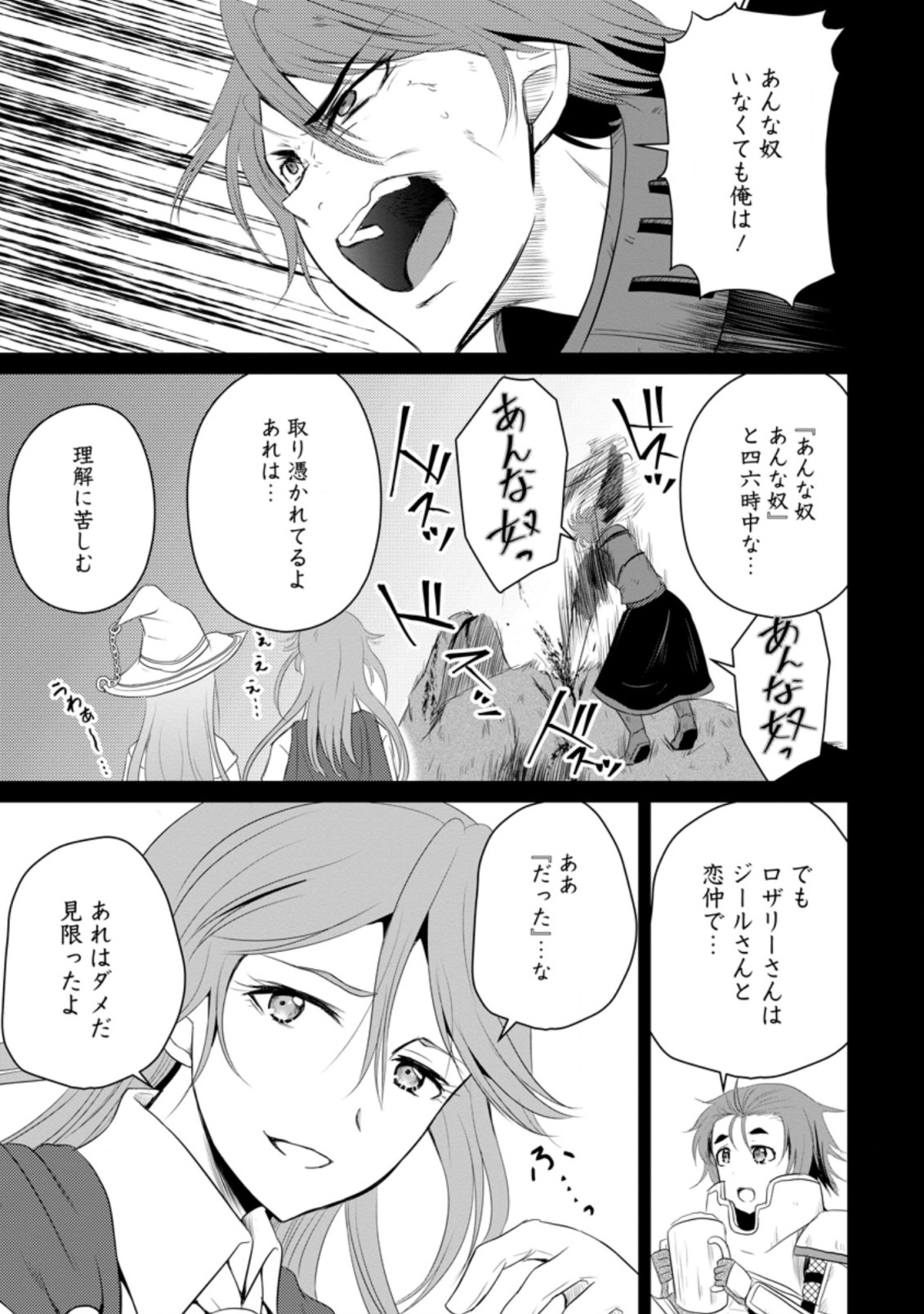 Ossan Teihen Chiyu-shi to Manasume no Henkyou Life Chap 11.3 - Next Chap 12.3