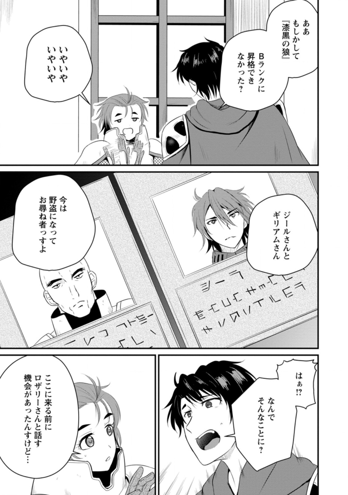 Ossan Teihen Chiyu-shi to Manasume no Henkyou Life Chap 11.3 - Next Chap 12.3