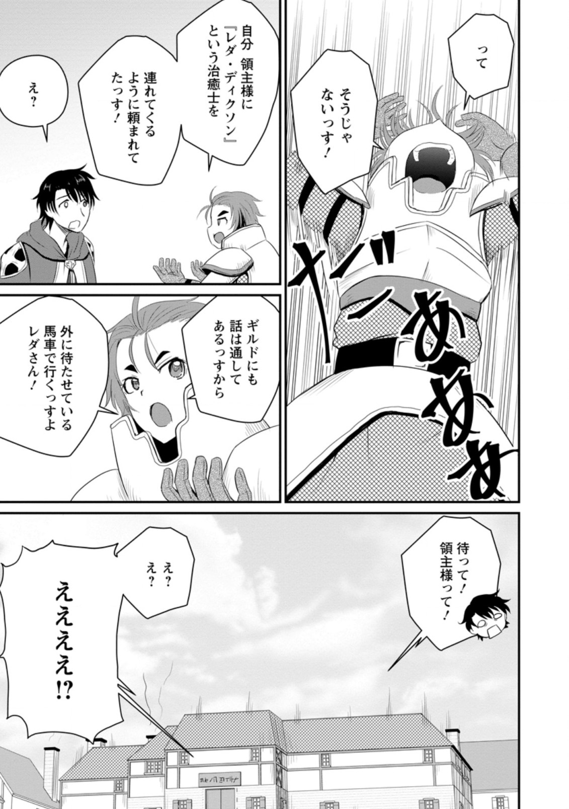 Ossan Teihen Chiyu-shi to Manasume no Henkyou Life Chap 11.3 - Next Chap 12.3