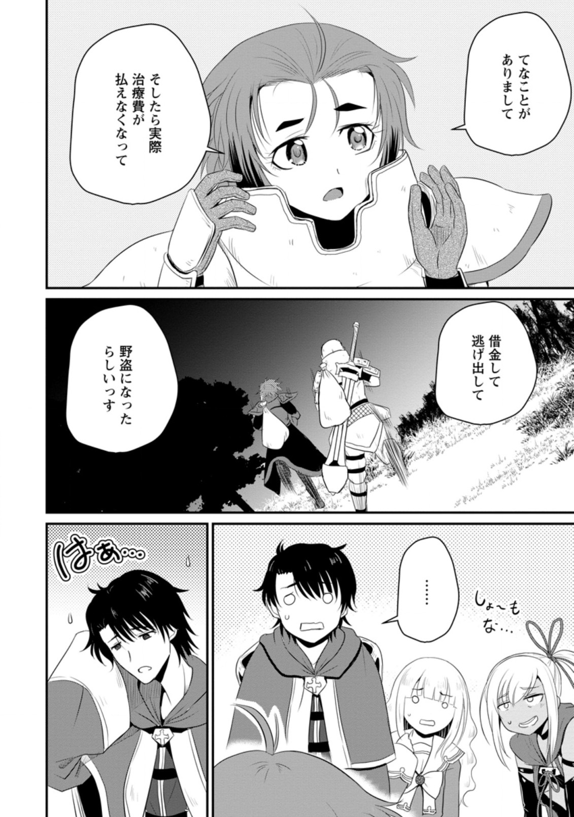 Ossan Teihen Chiyu-shi to Manasume no Henkyou Life Chap 11.3 - Next Chap 12.3