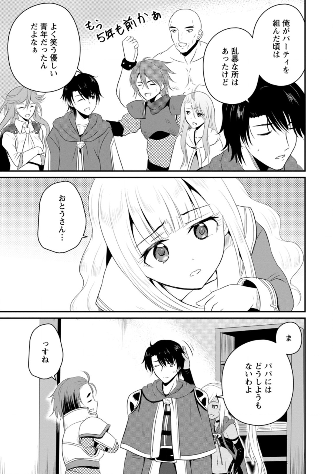 Ossan Teihen Chiyu-shi to Manasume no Henkyou Life Chap 11.3 - Next Chap 12.3