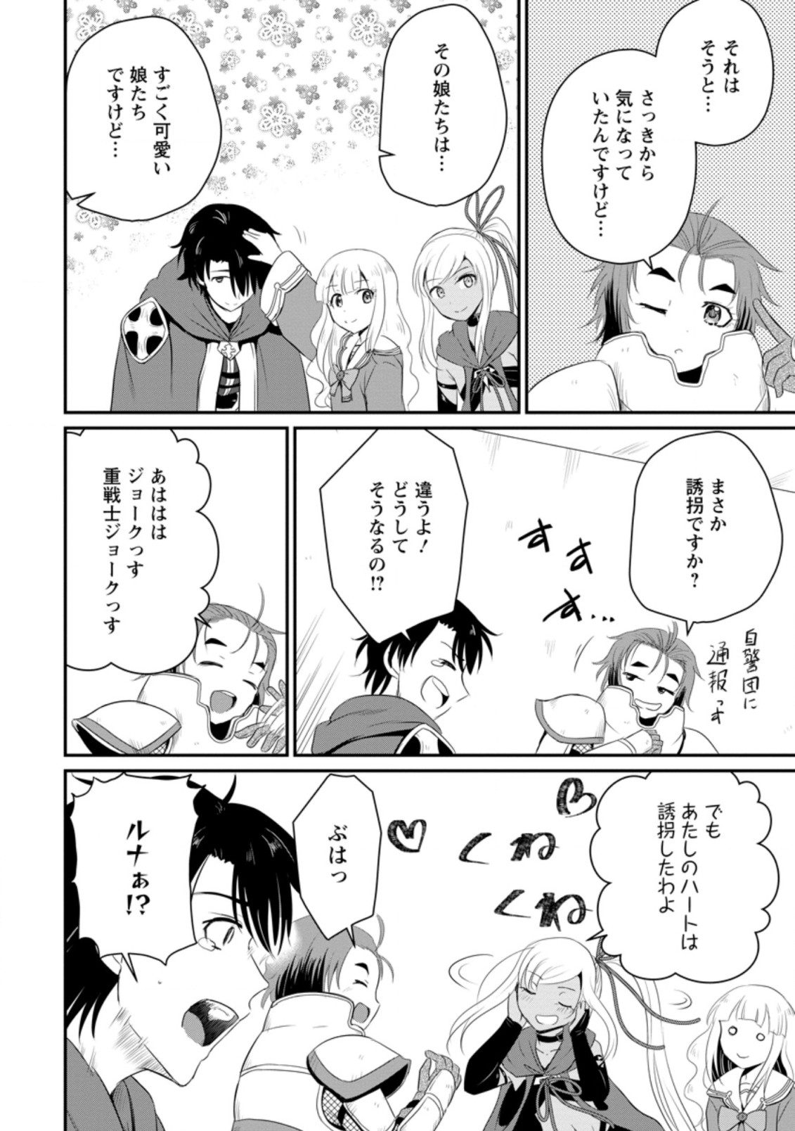 Ossan Teihen Chiyu-shi to Manasume no Henkyou Life Chap 11.3 - Next Chap 12.3