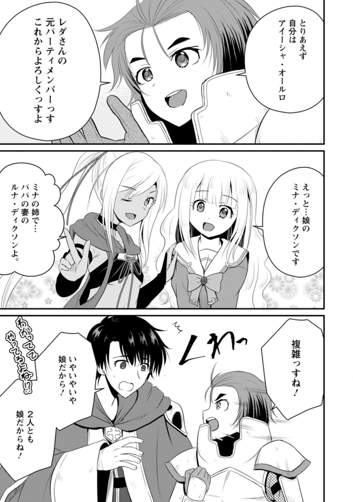 Ossan Teihen Chiyu-shi to Manasume no Henkyou Life Chap 11.3 - Next Chap 12.3