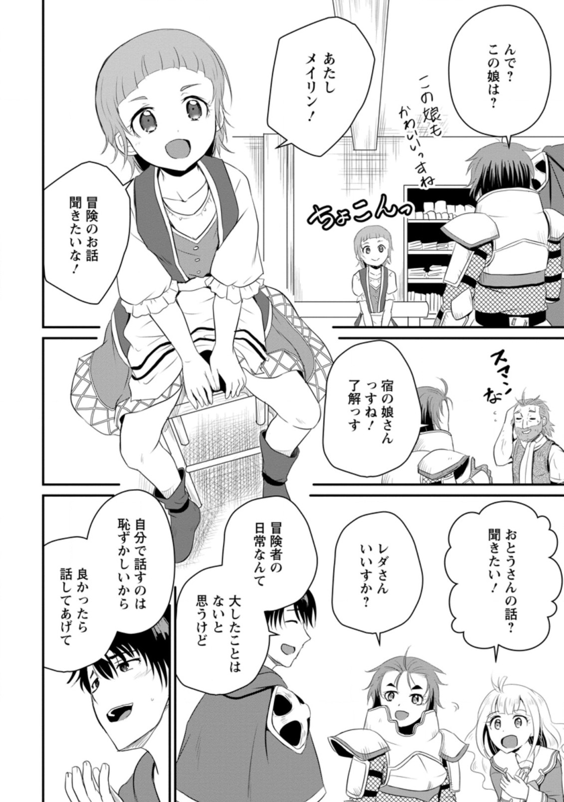 Ossan Teihen Chiyu-shi to Manasume no Henkyou Life Chap 11.3 - Next Chap 12.3