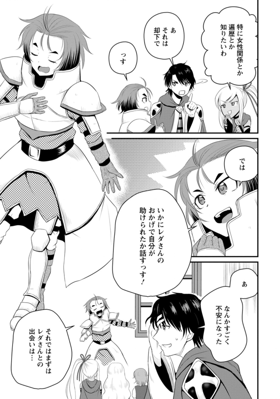 Ossan Teihen Chiyu-shi to Manasume no Henkyou Life Chap 11.3 - Next Chap 12.3