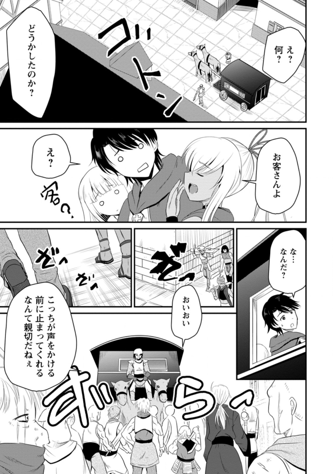 Ossan Teihen Chiyu-shi to Manasume no Henkyou Life Chap 12.1 - Next Chap 13.1