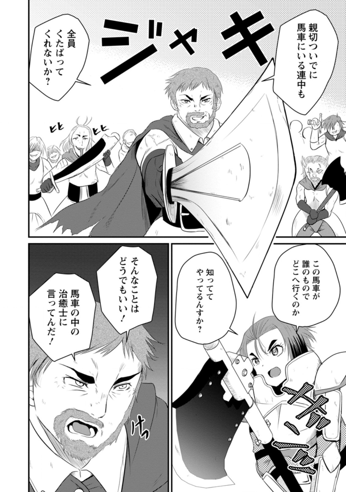 Ossan Teihen Chiyu-shi to Manasume no Henkyou Life Chap 12.1 - Next Chap 13.1