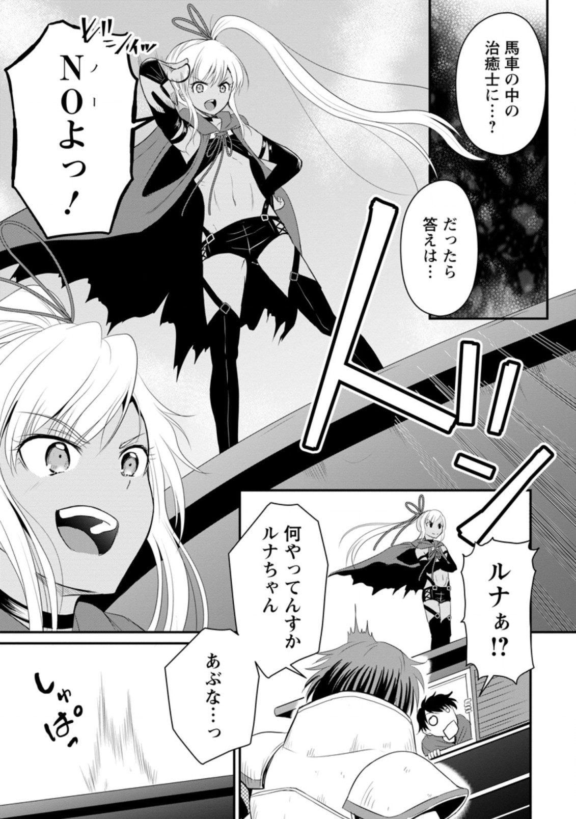 Ossan Teihen Chiyu-shi to Manasume no Henkyou Life Chap 12.1 - Next Chap 13.1