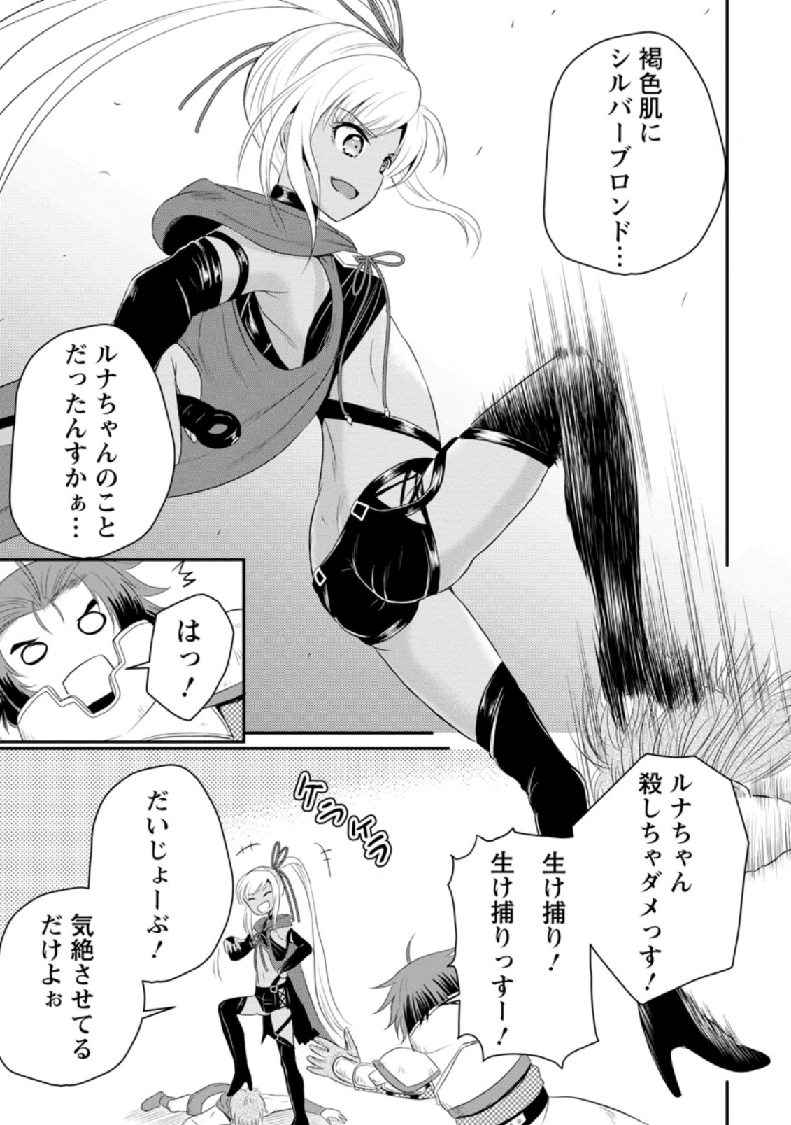 Ossan Teihen Chiyu-shi to Manasume no Henkyou Life Chap 12.2 - Next Chap 13.2