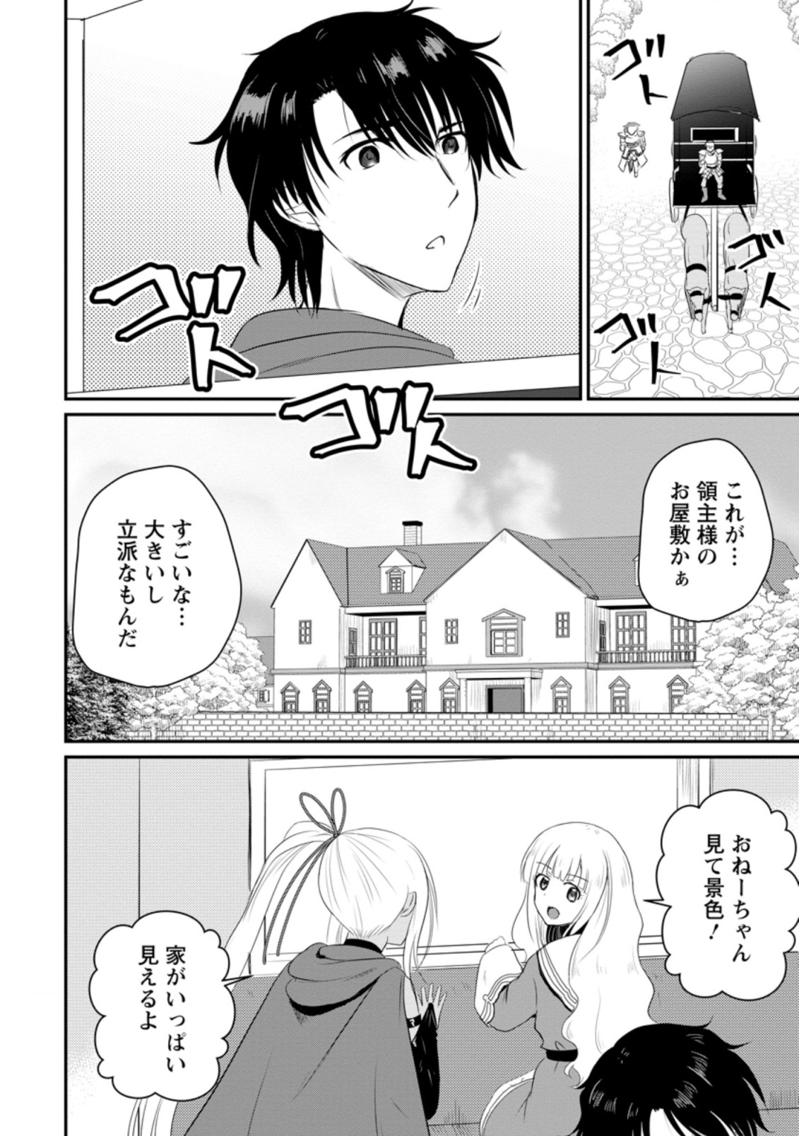 Ossan Teihen Chiyu-shi to Manasume no Henkyou Life Chap 12.2 - Next Chap 13.2
