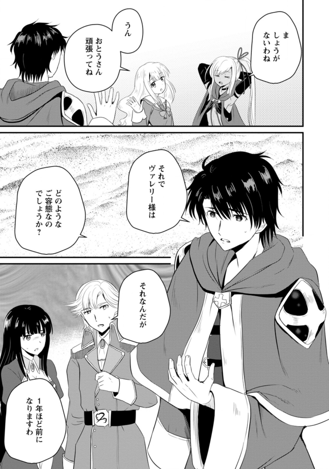 Ossan Teihen Chiyu-shi to Manasume no Henkyou Life Chap 12.3 - Next Chap 13.3