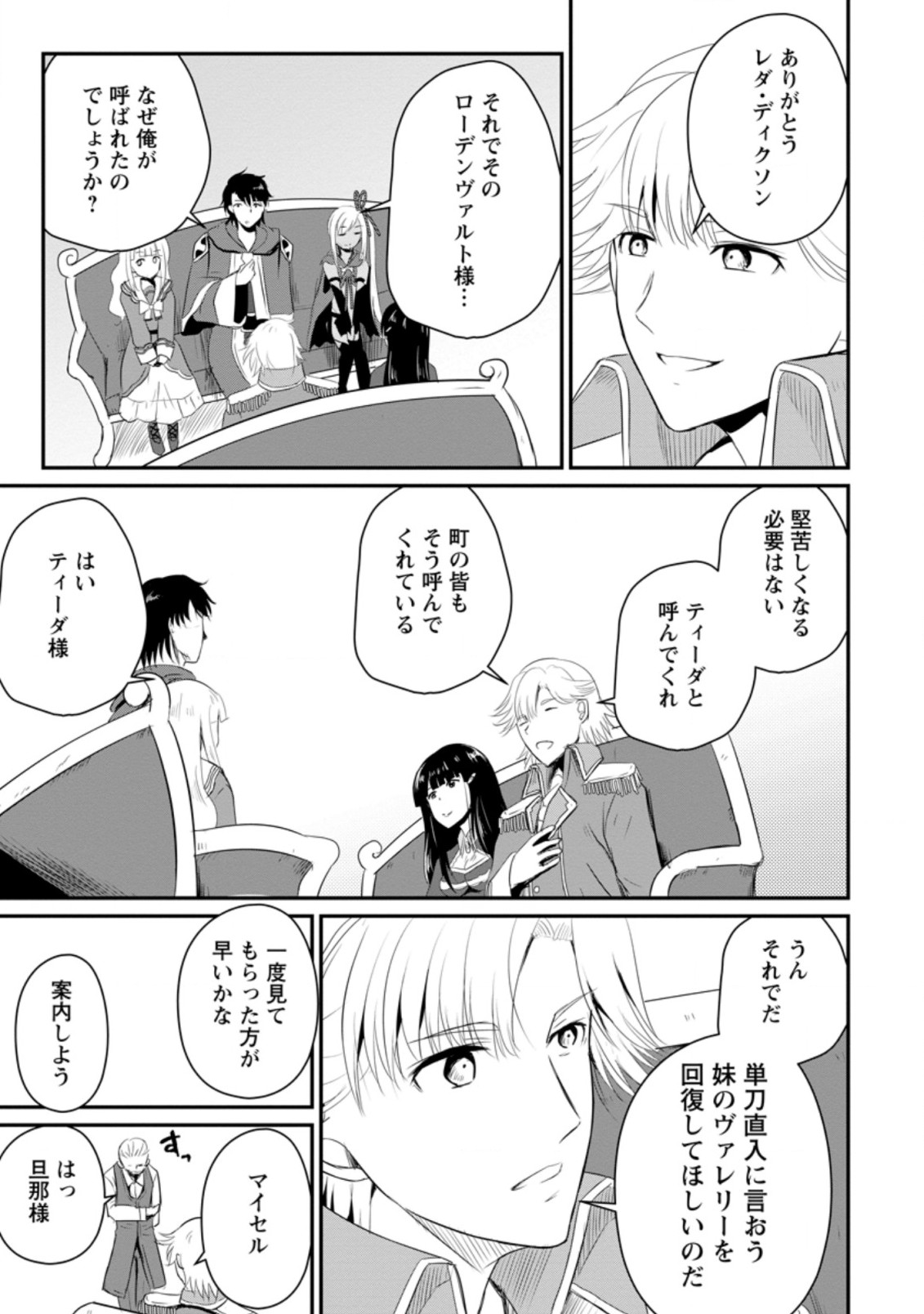 Ossan Teihen Chiyu-shi to Manasume no Henkyou Life Chap 12.3 - Next Chap 13.3