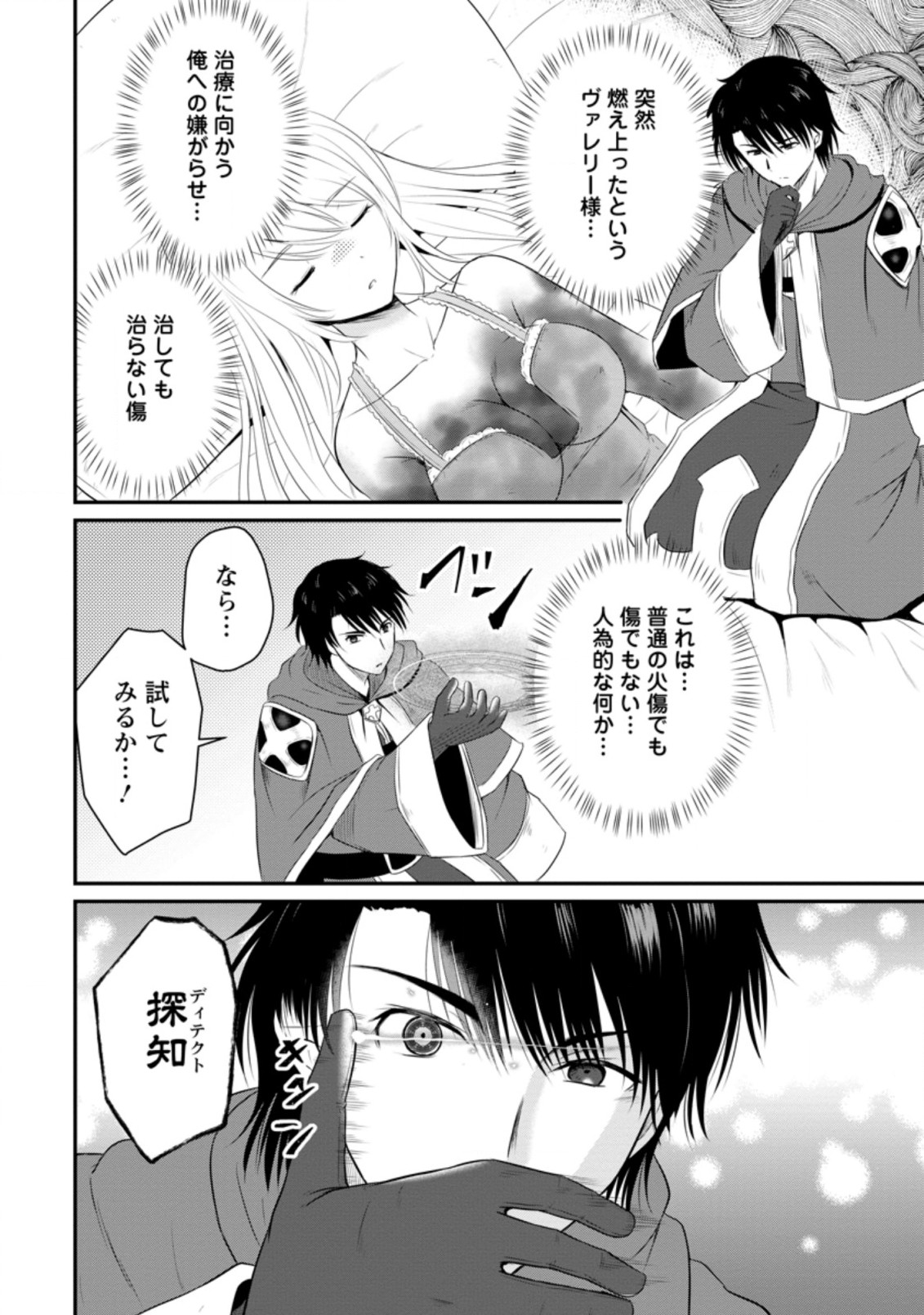 Ossan Teihen Chiyu-shi to Manasume no Henkyou Life Chap 12.3 - Next Chap 13.3
