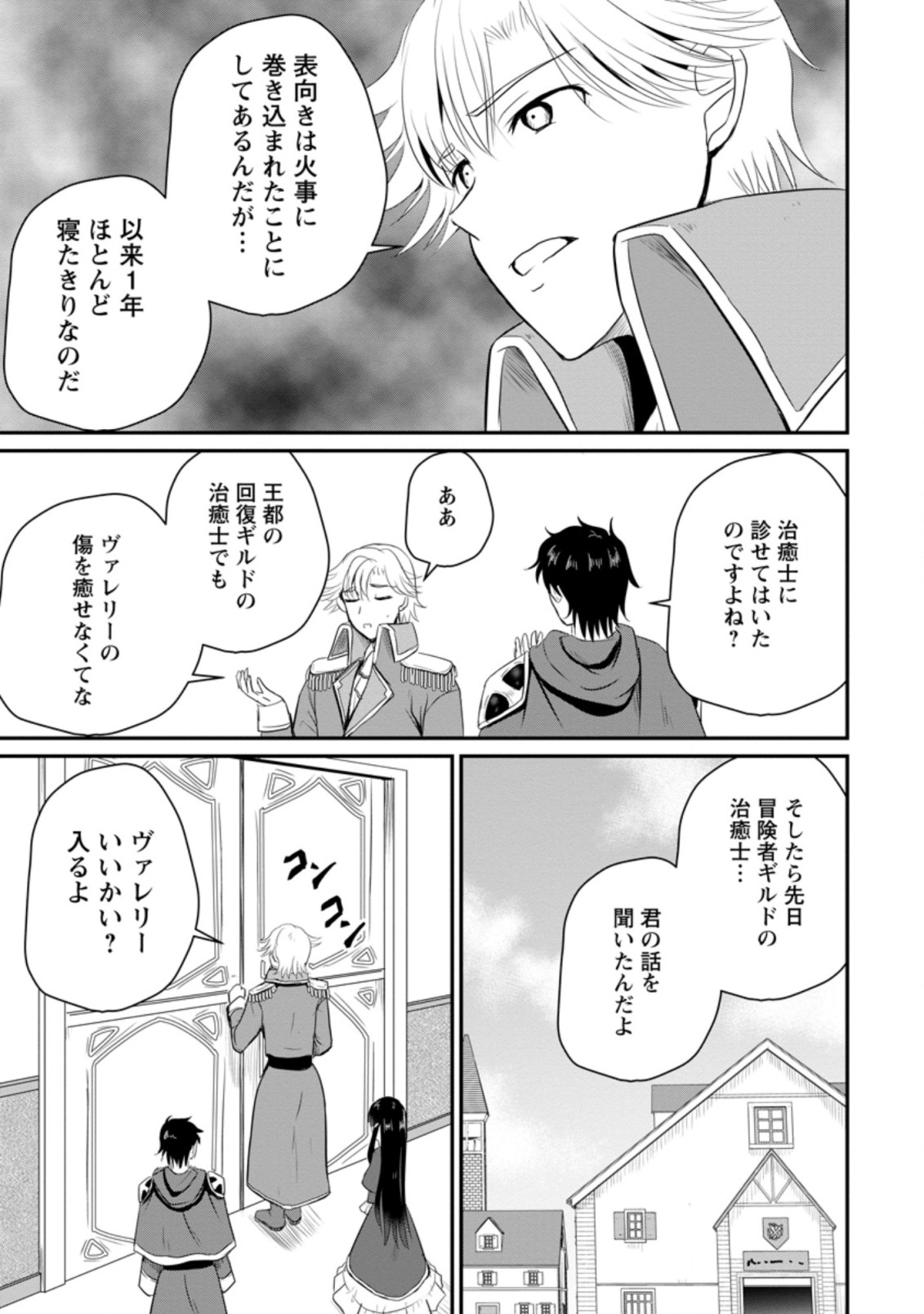 Ossan Teihen Chiyu-shi to Manasume no Henkyou Life Chap 12.3 - Next Chap 13.3